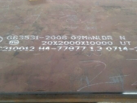 沅陵低温容器板-09MnNiDR